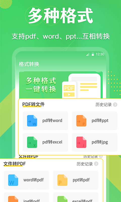 PDF格式转换截图