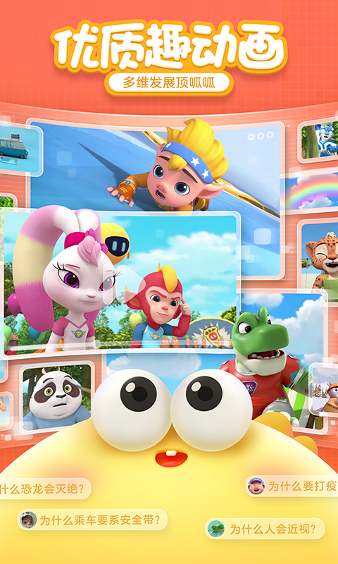 洪恩十万问截图