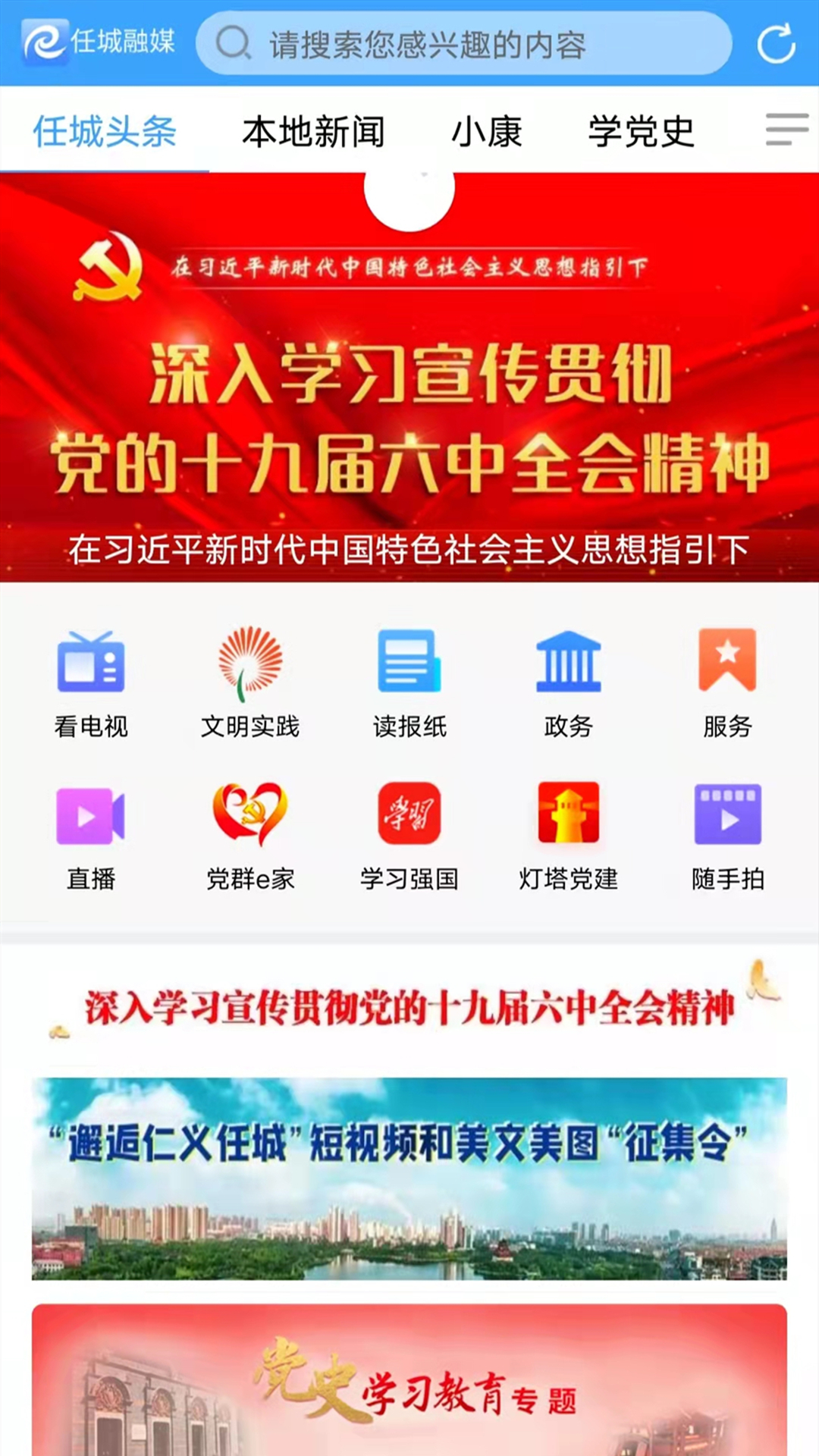 任城融媒截图
