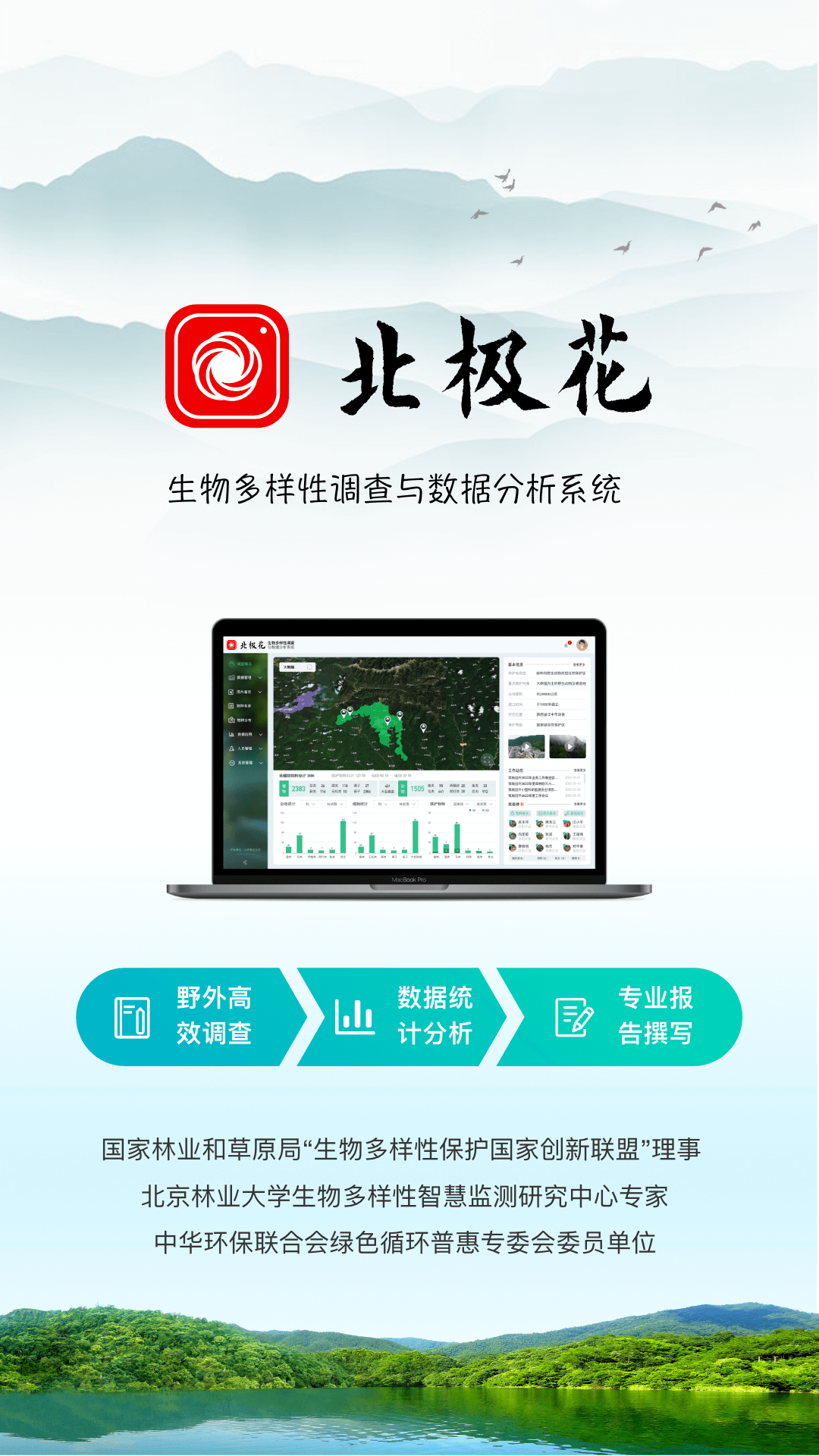 北极花生物调查截图