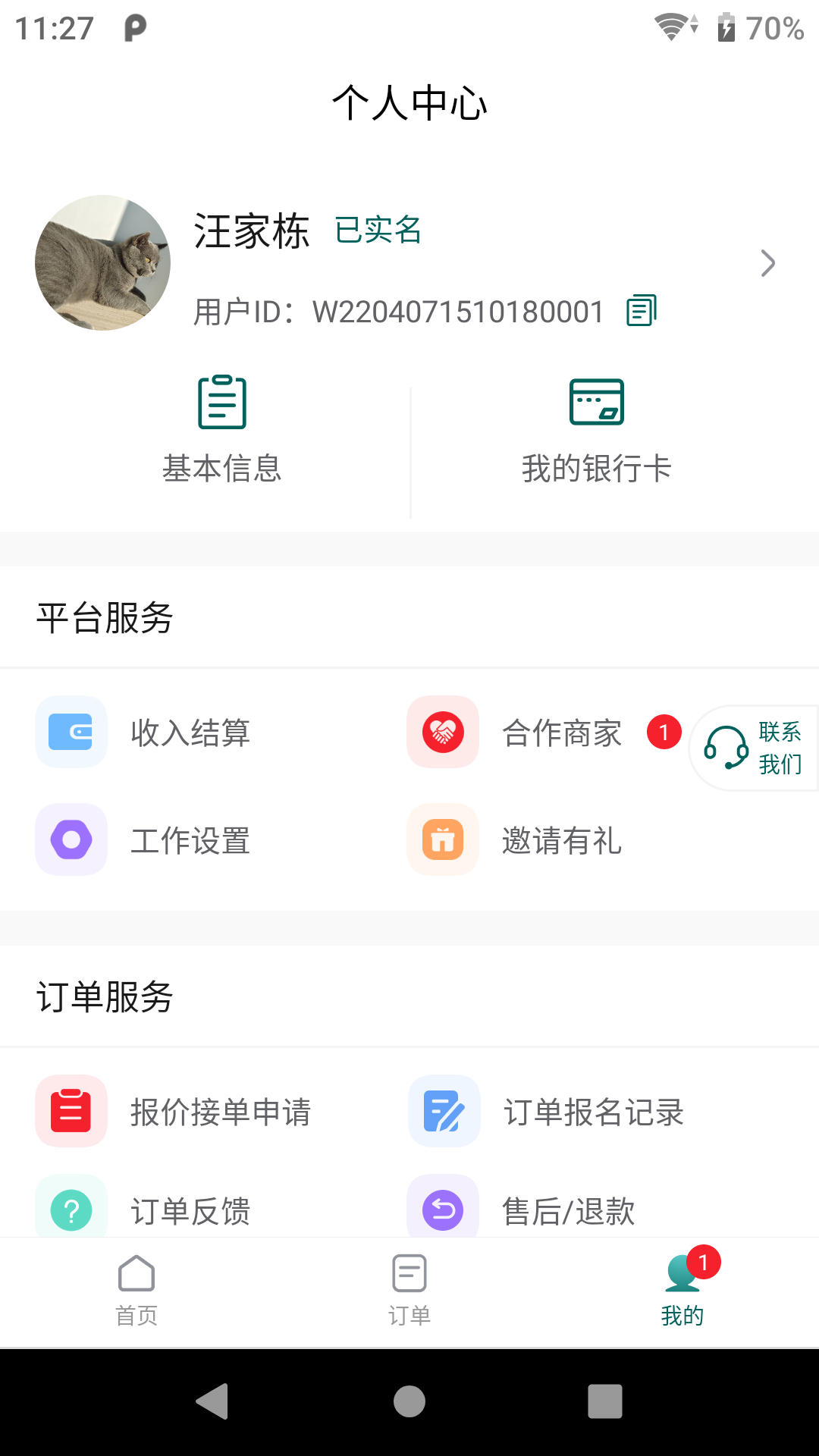 亲友帮截图