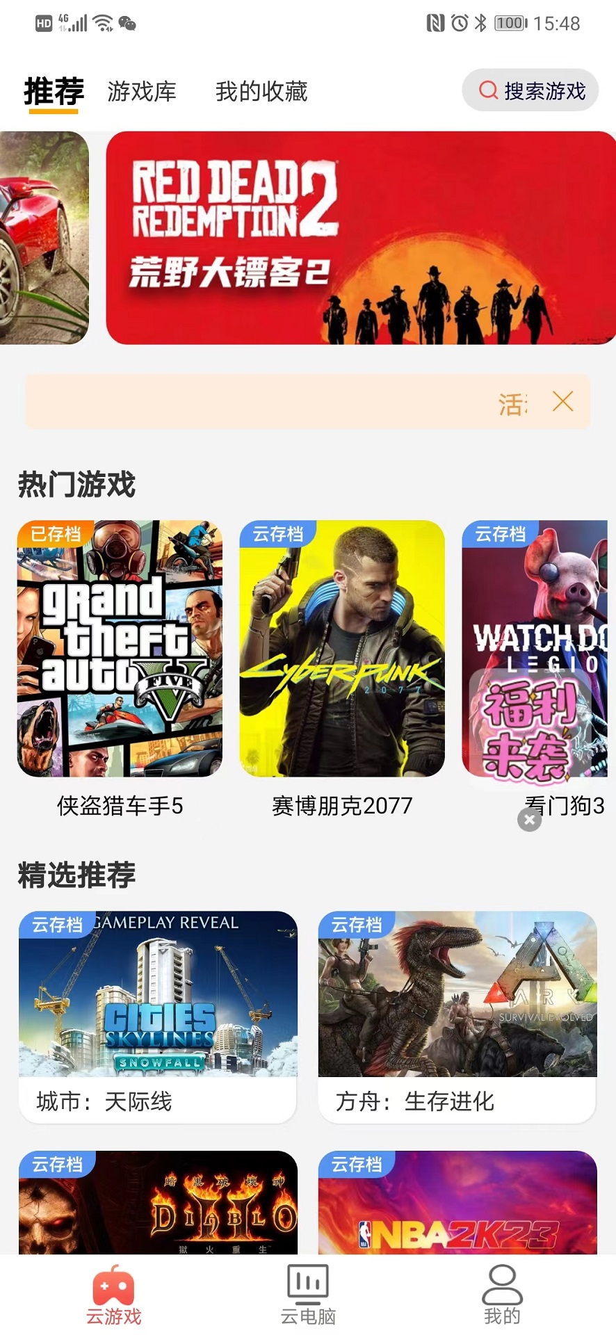 畅玩云电脑截图