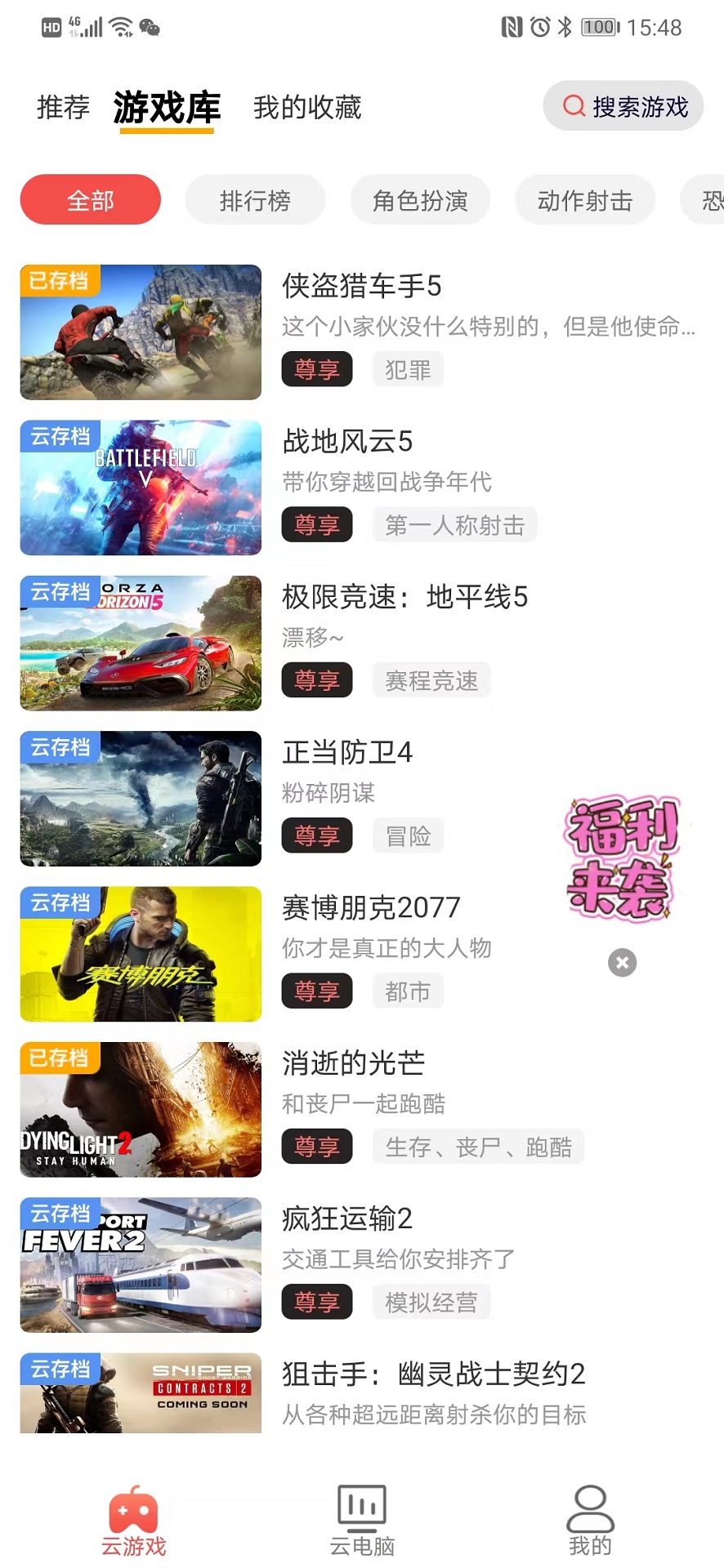 畅玩云电脑截图