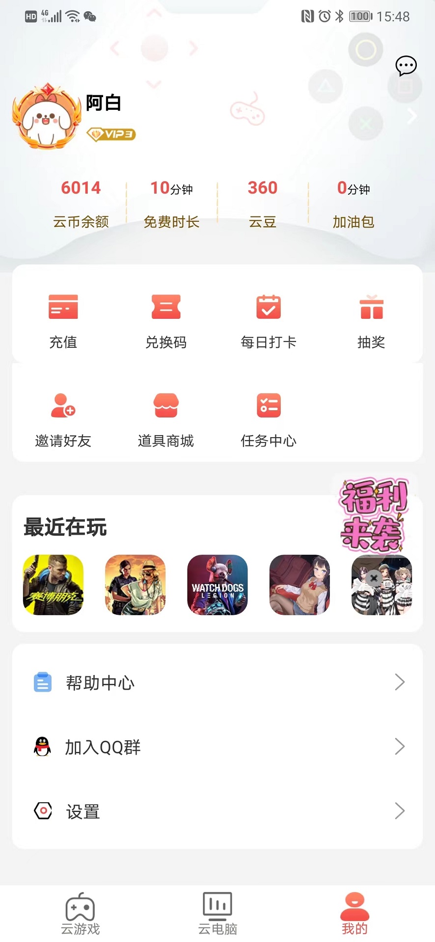 畅玩云电脑截图