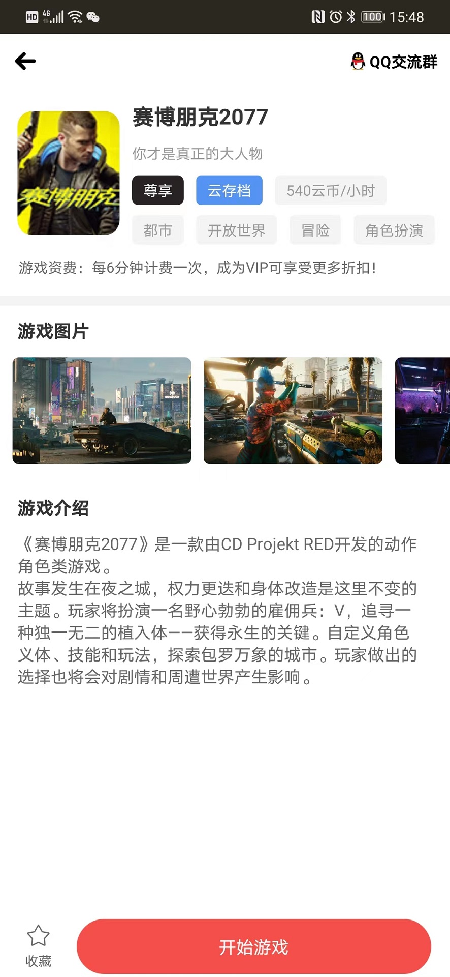 畅玩云电脑截图
