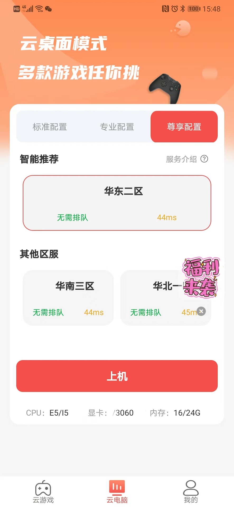 畅玩云电脑截图