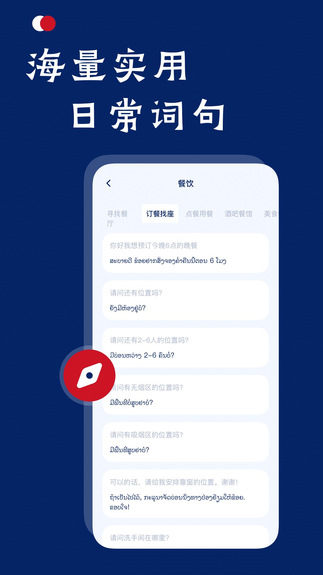 老挝语翻译截图