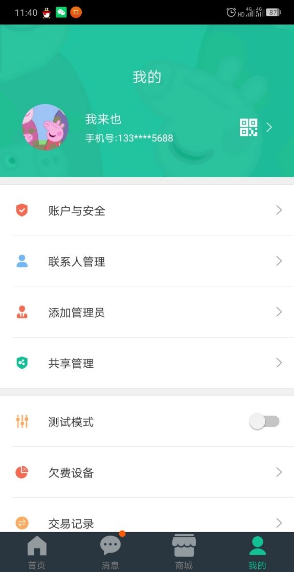 截图