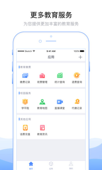 临沂市教育收费系统截图