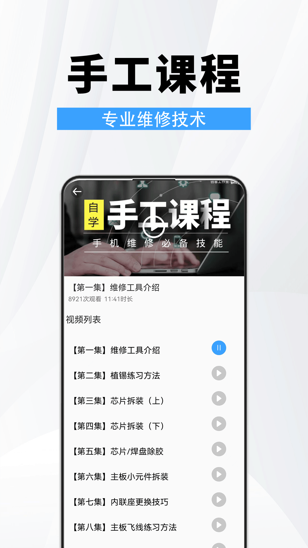 手机维修助手截图