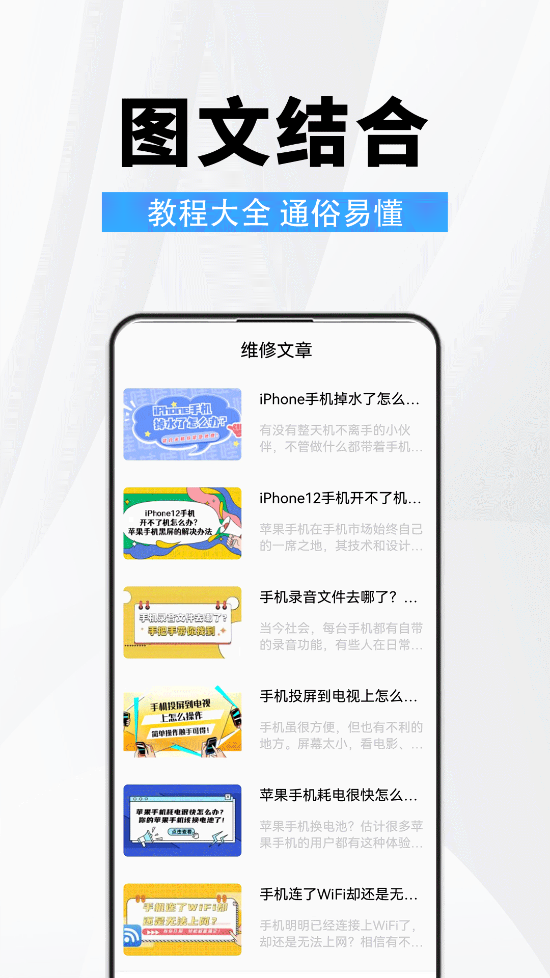 手机维修助手截图