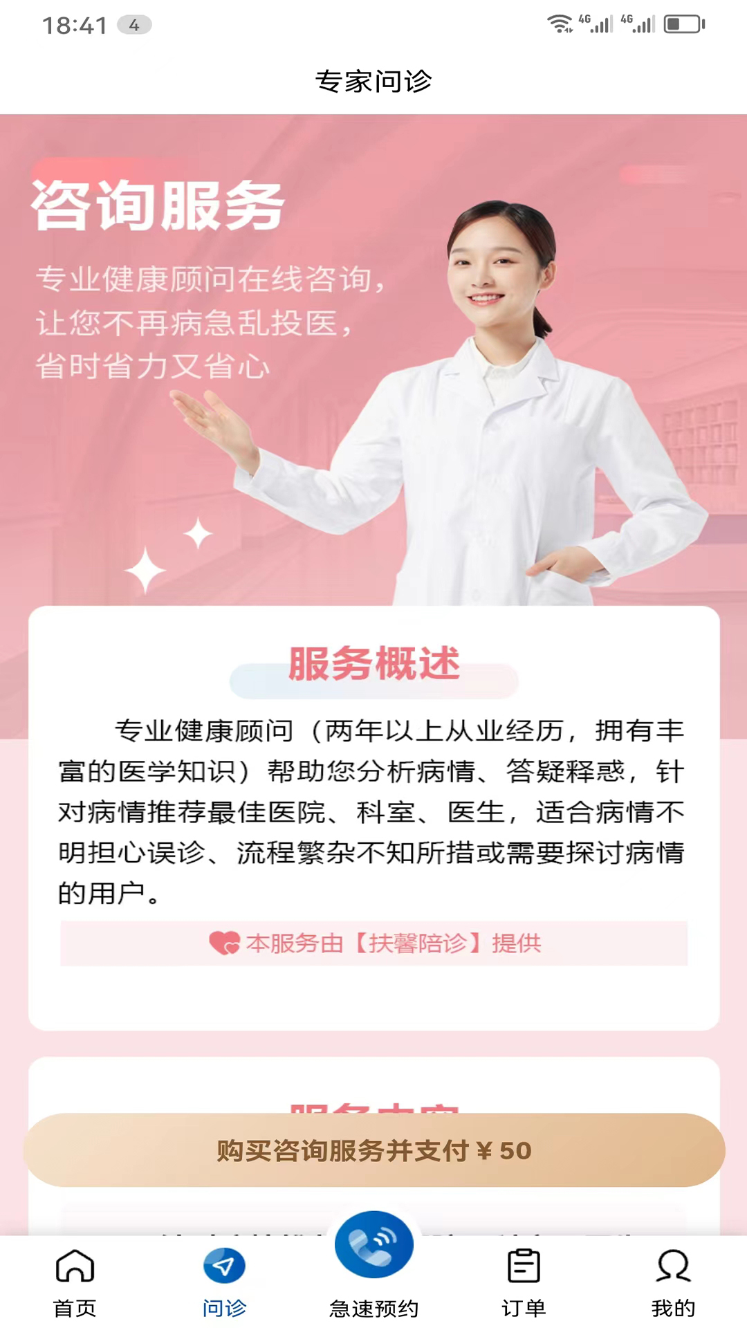 扶馨陪诊截图