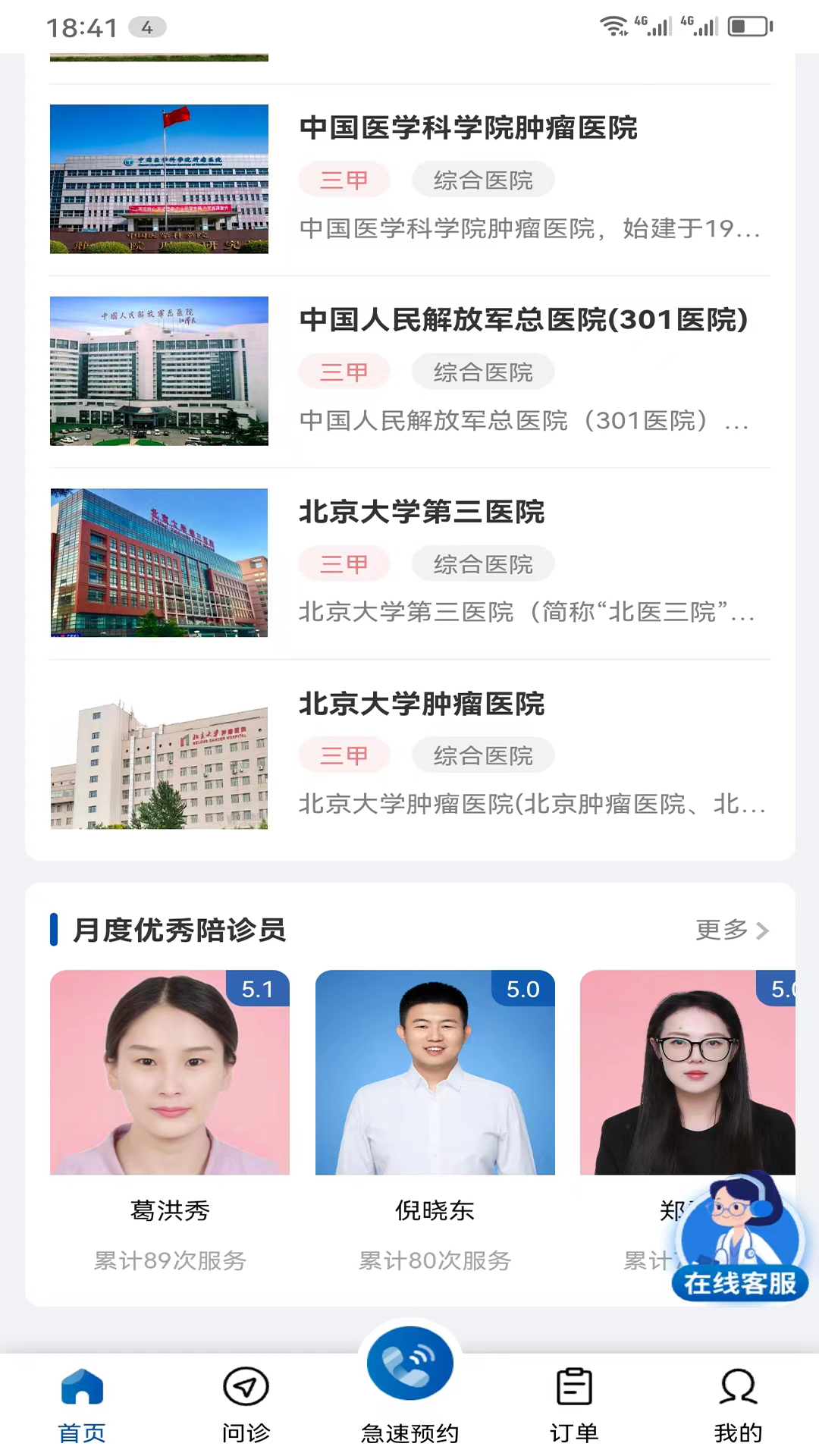 扶馨陪诊截图