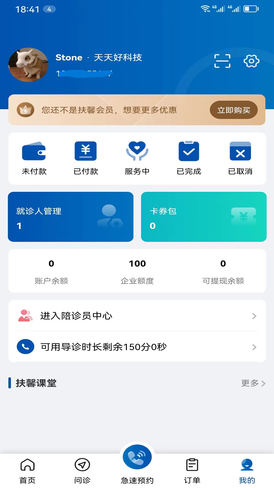 扶馨陪诊截图