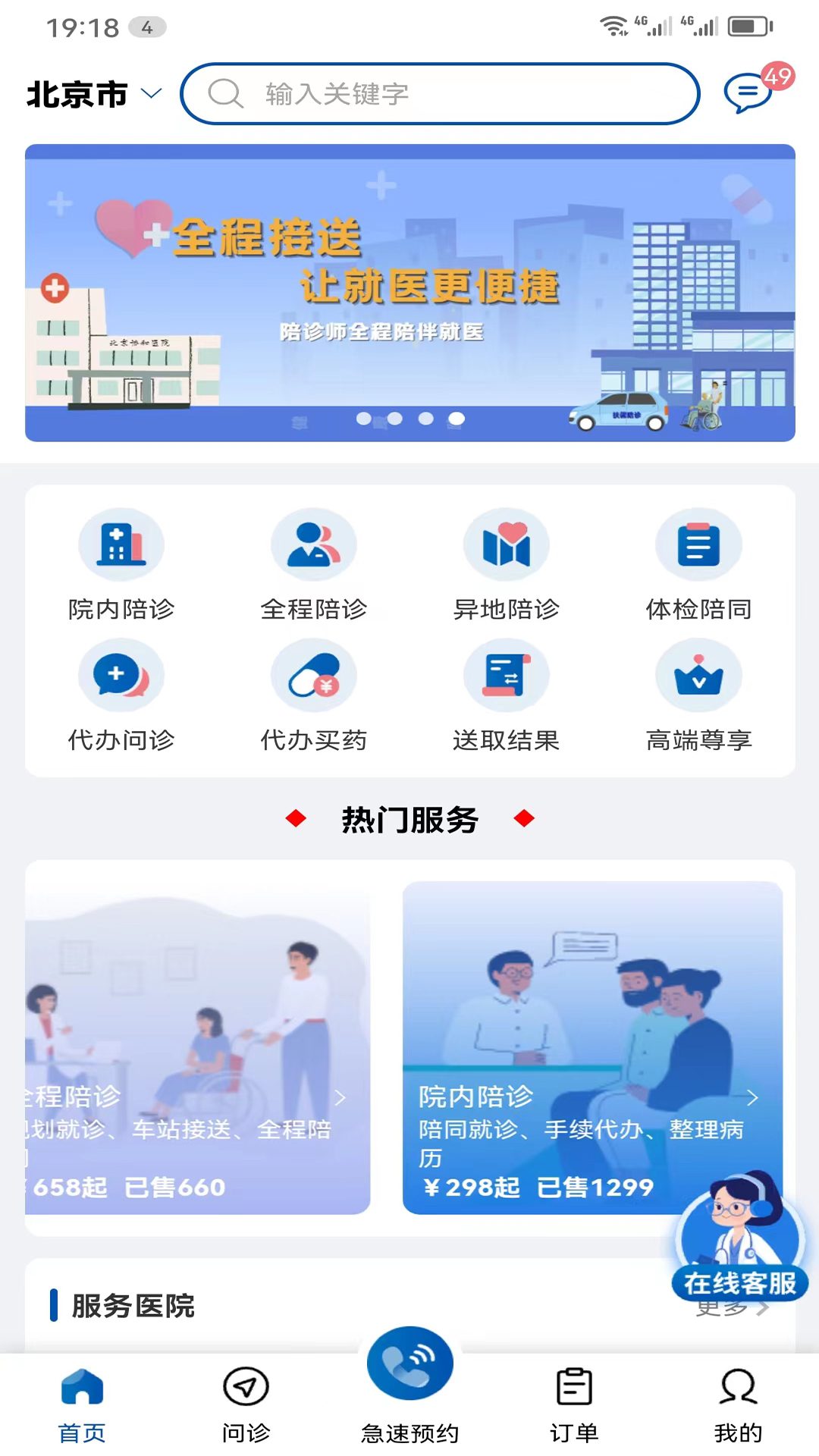 扶馨陪诊截图