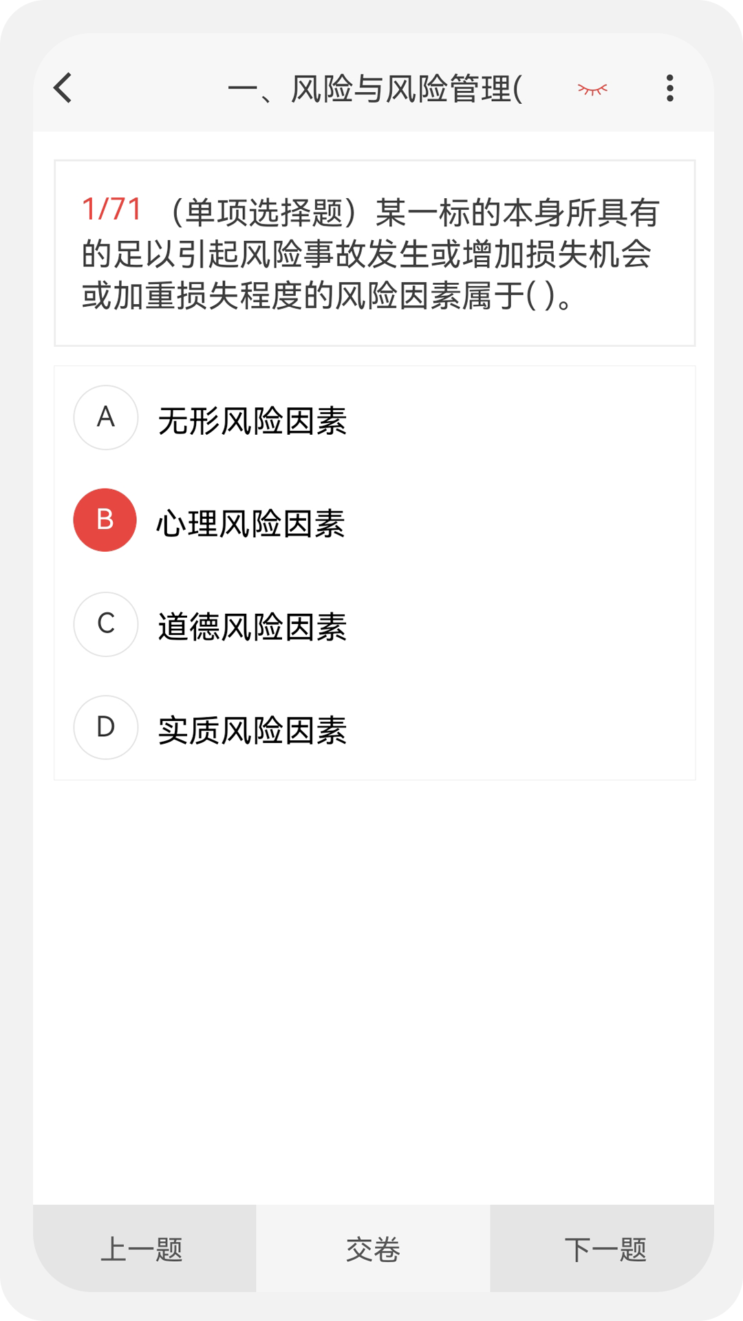 保险代理100题库截图