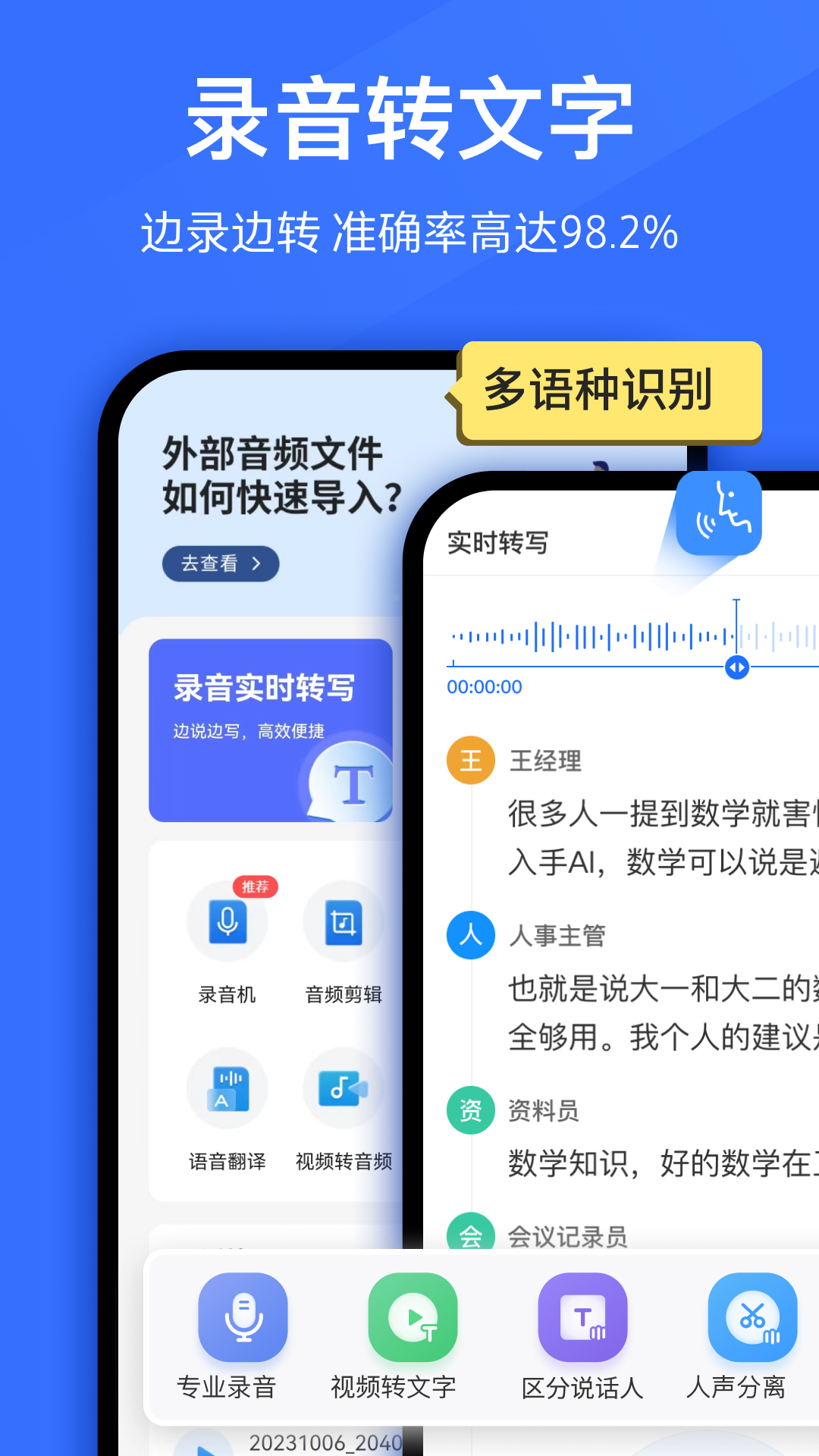 语音转换文字截图