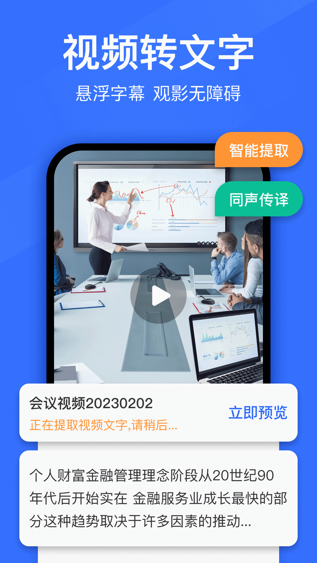 语音转换文字截图
