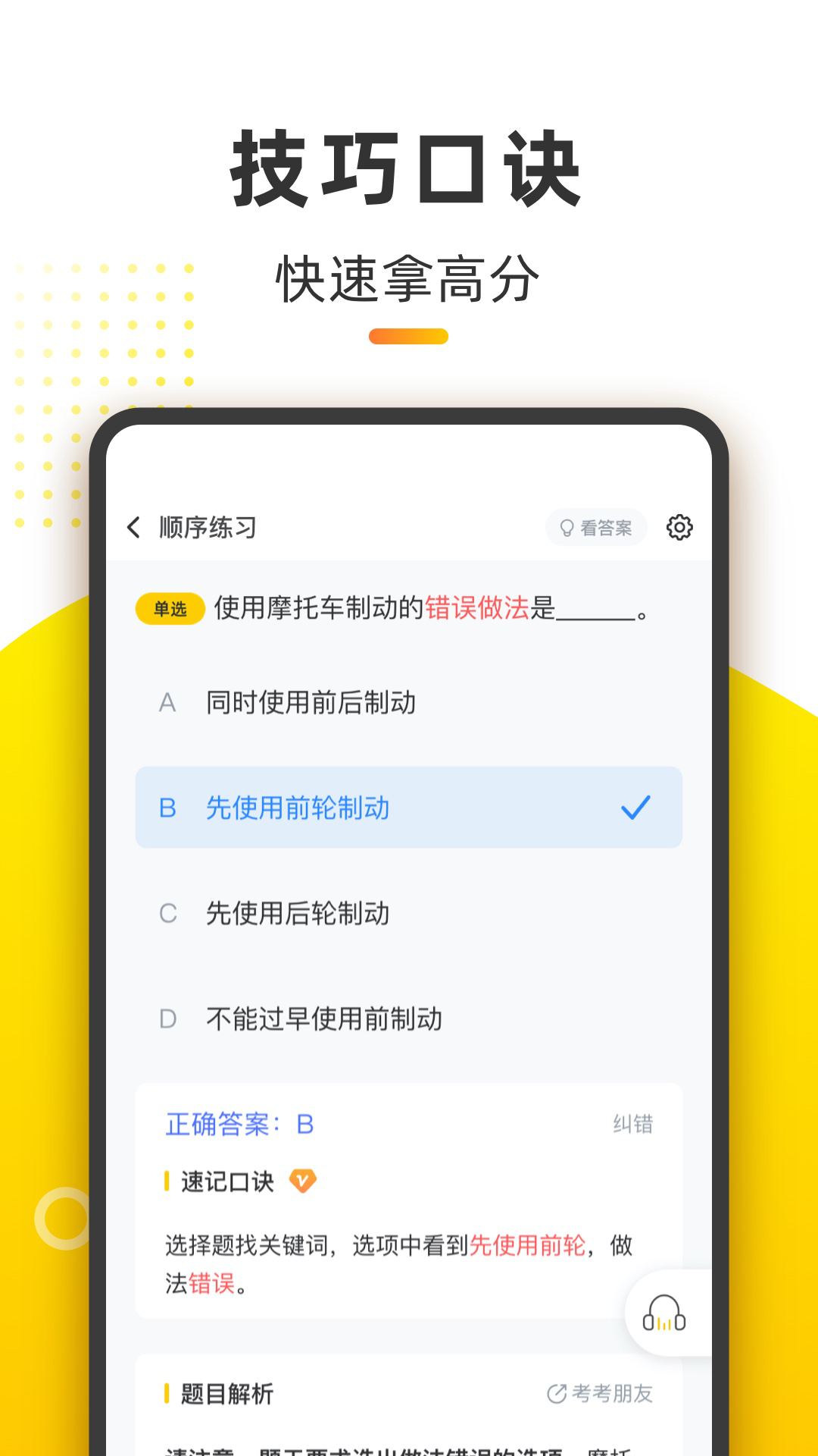 摩托车考试本本截图