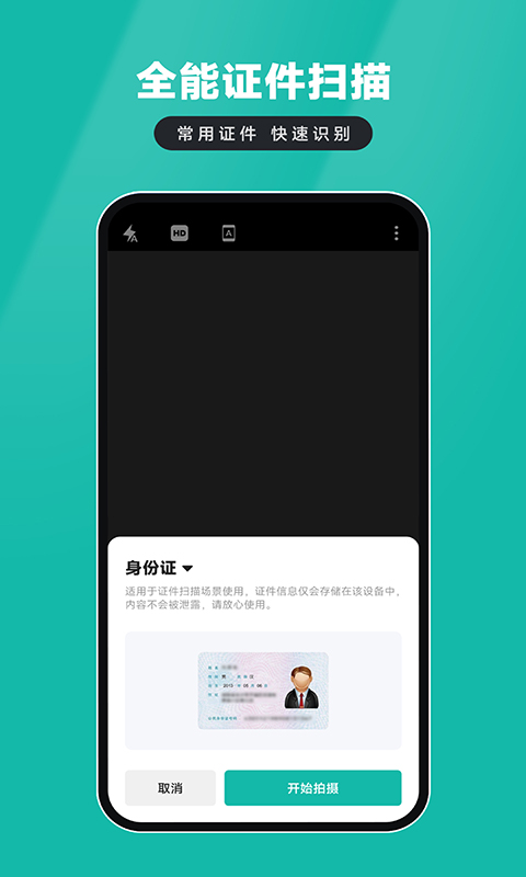 证件扫描仪截图