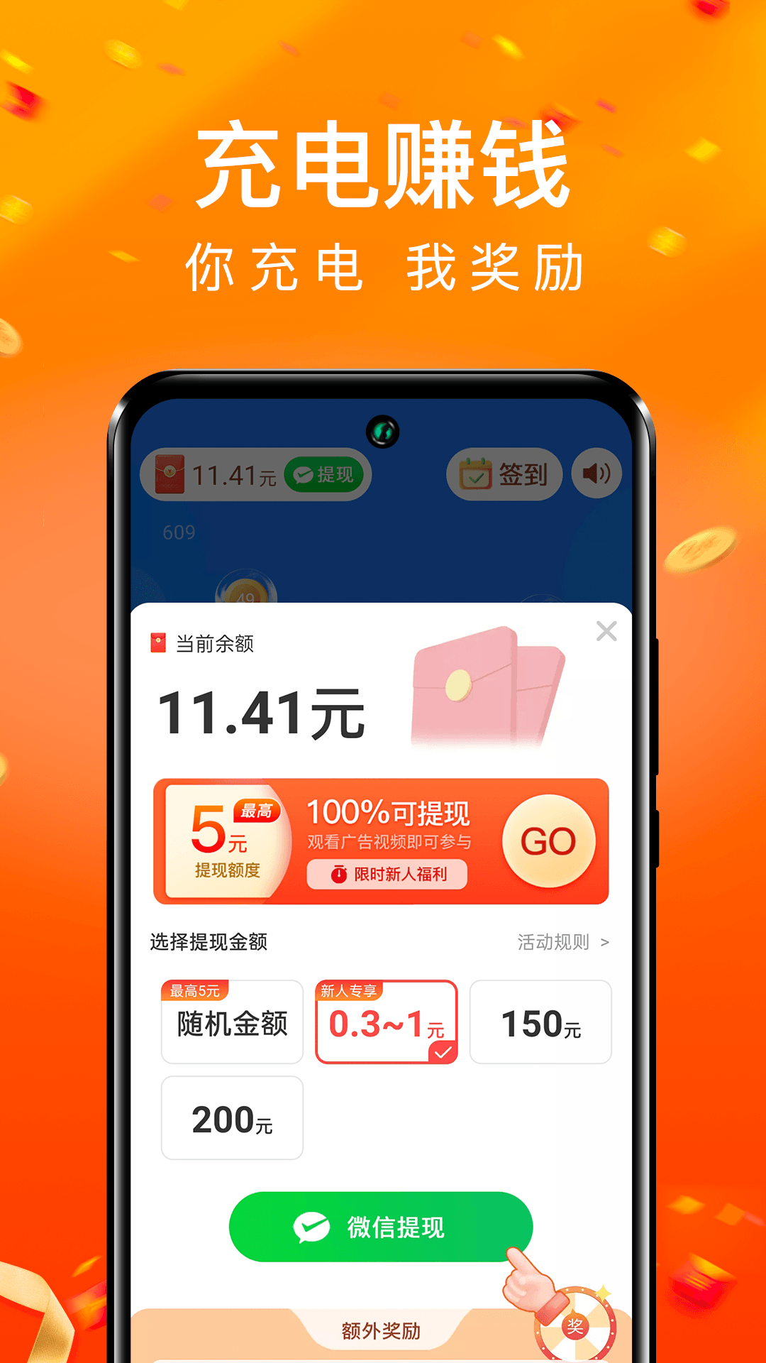 每日充电截图