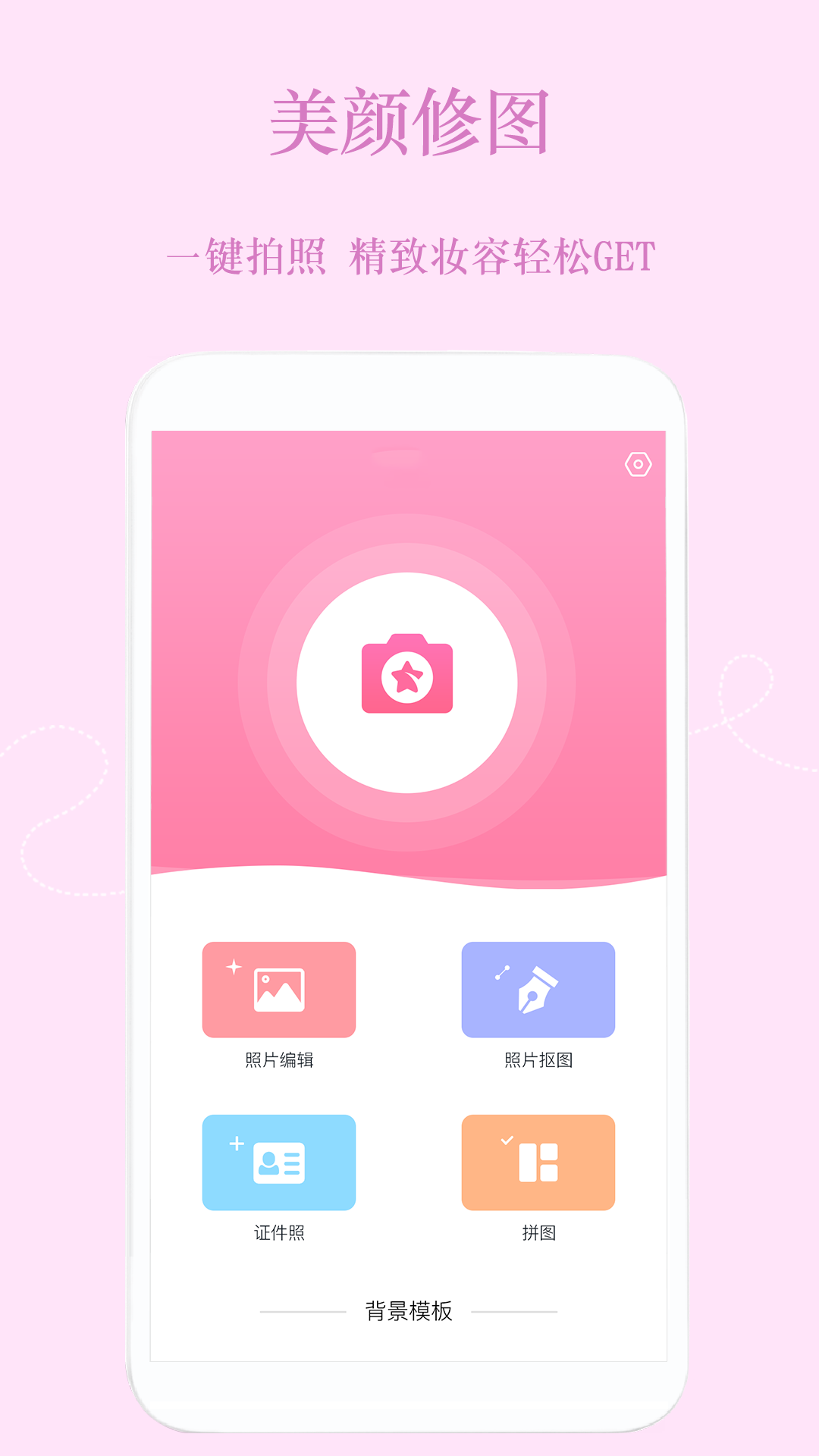 美颜PS修图机截图