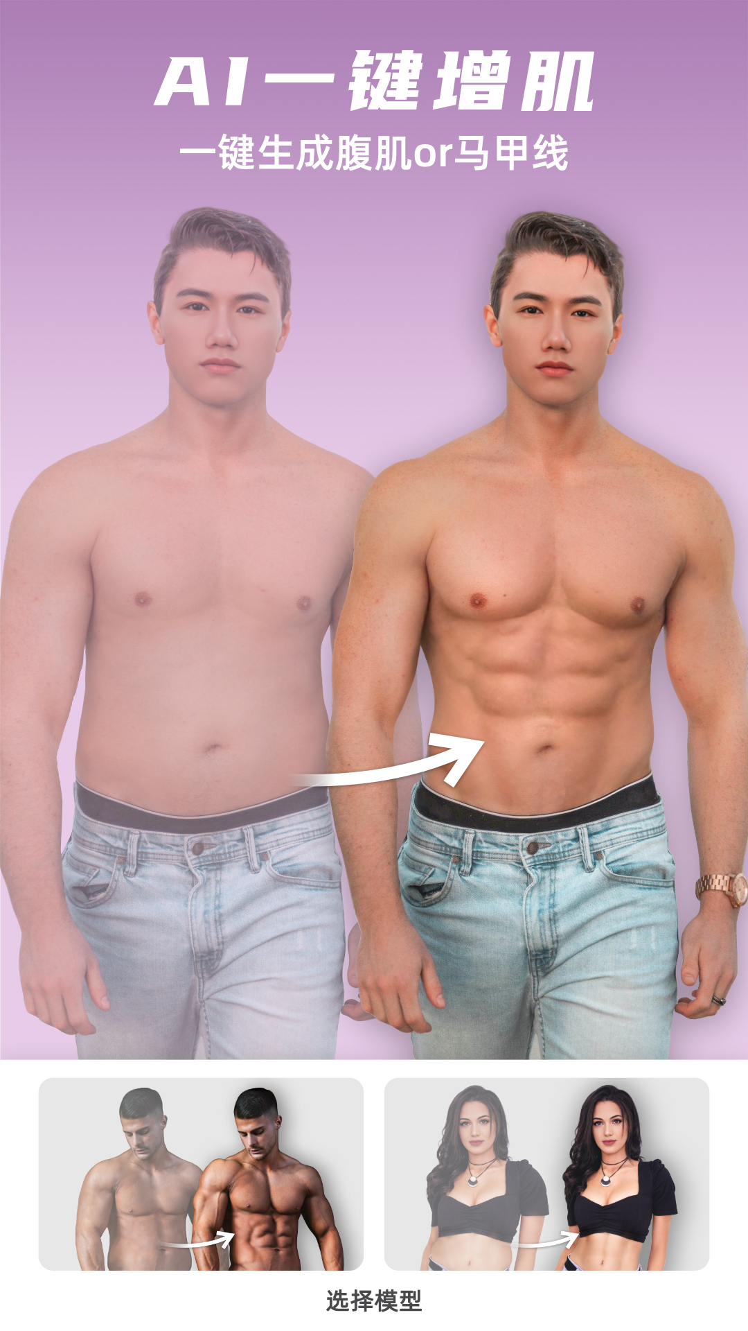 他颜腹肌p图型男相机截图