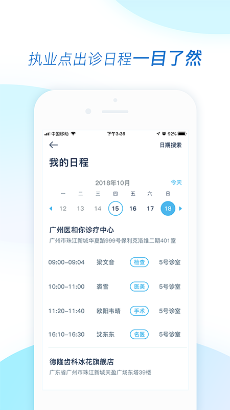 医和你医生版截图