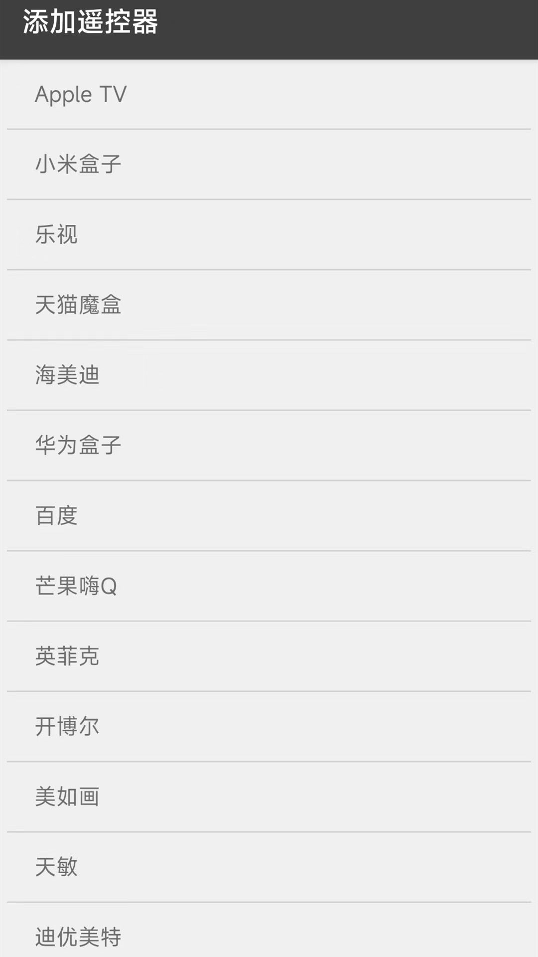 手机遥控截图