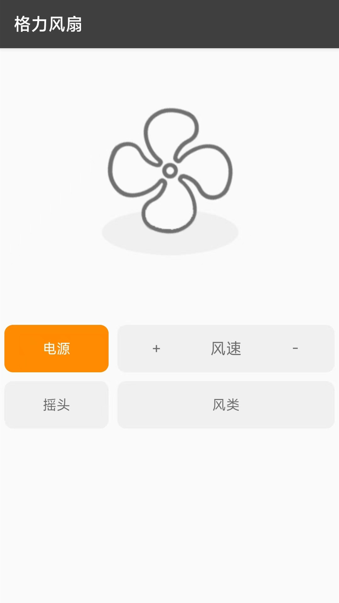 手机遥控截图