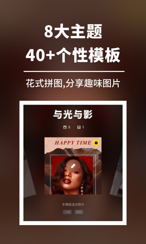 拼图专业版截图
