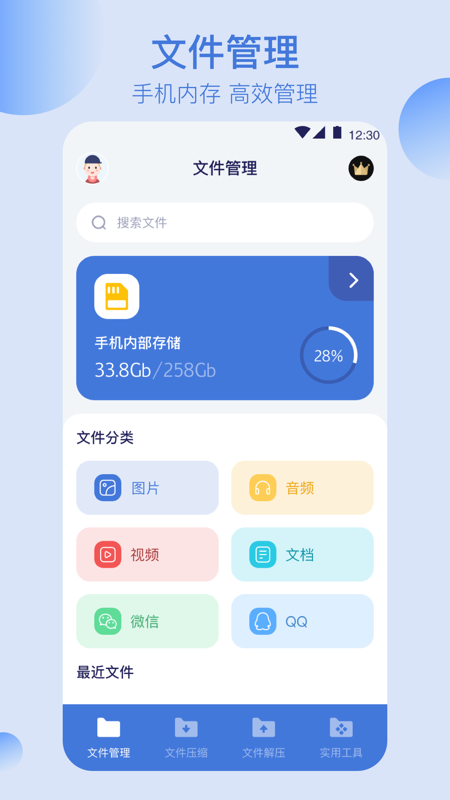 文件管理解压缩截图