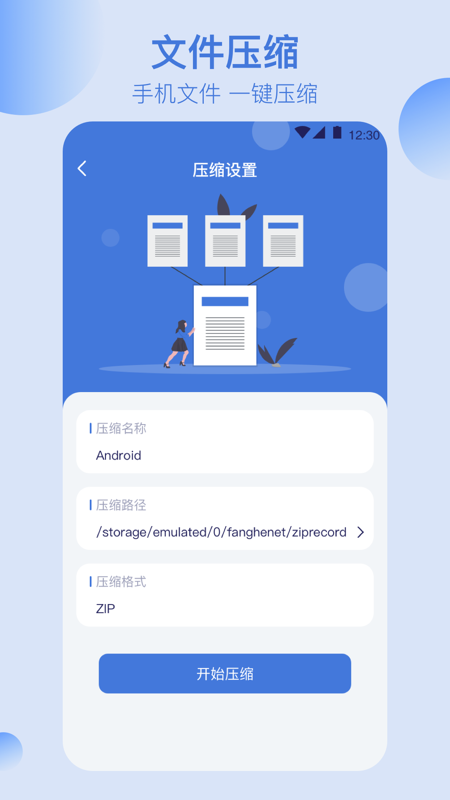 文件管理解压缩截图
