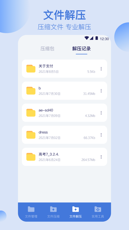 文件管理解压缩截图