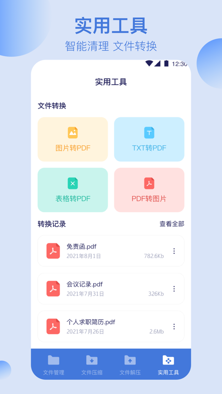 文件管理解压缩截图