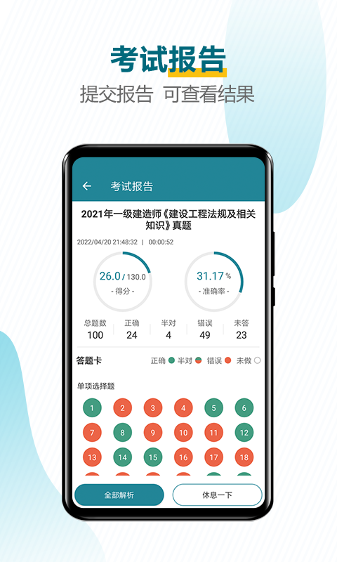 建造师必题库截图