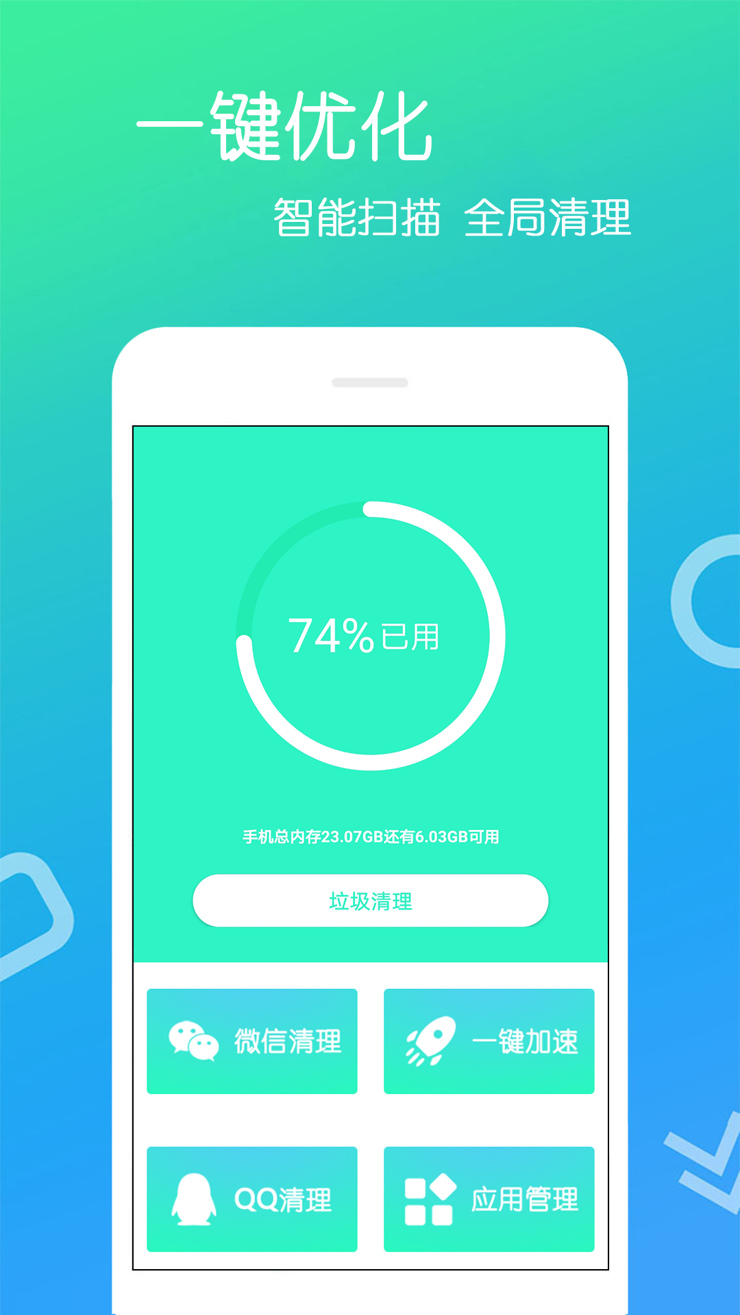 手机清理王截图