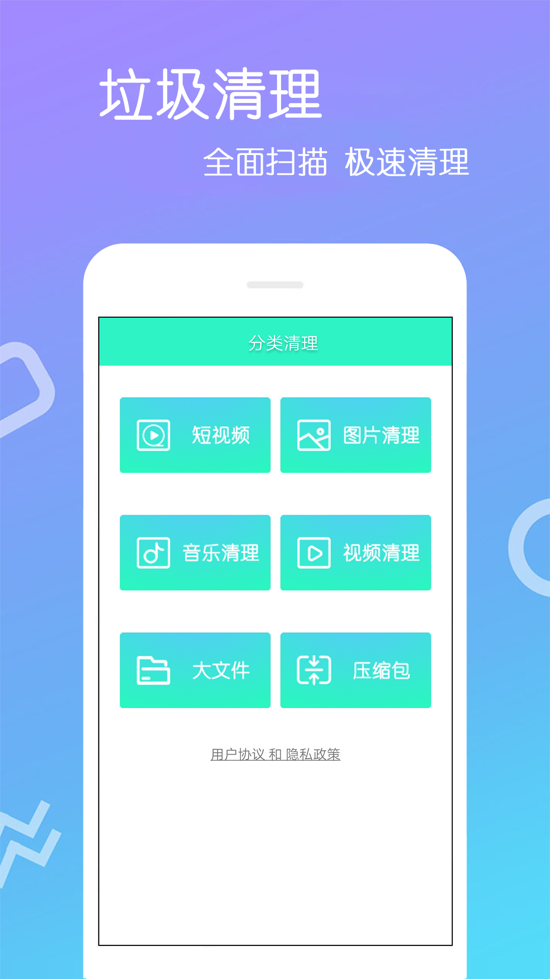 手机清理王截图