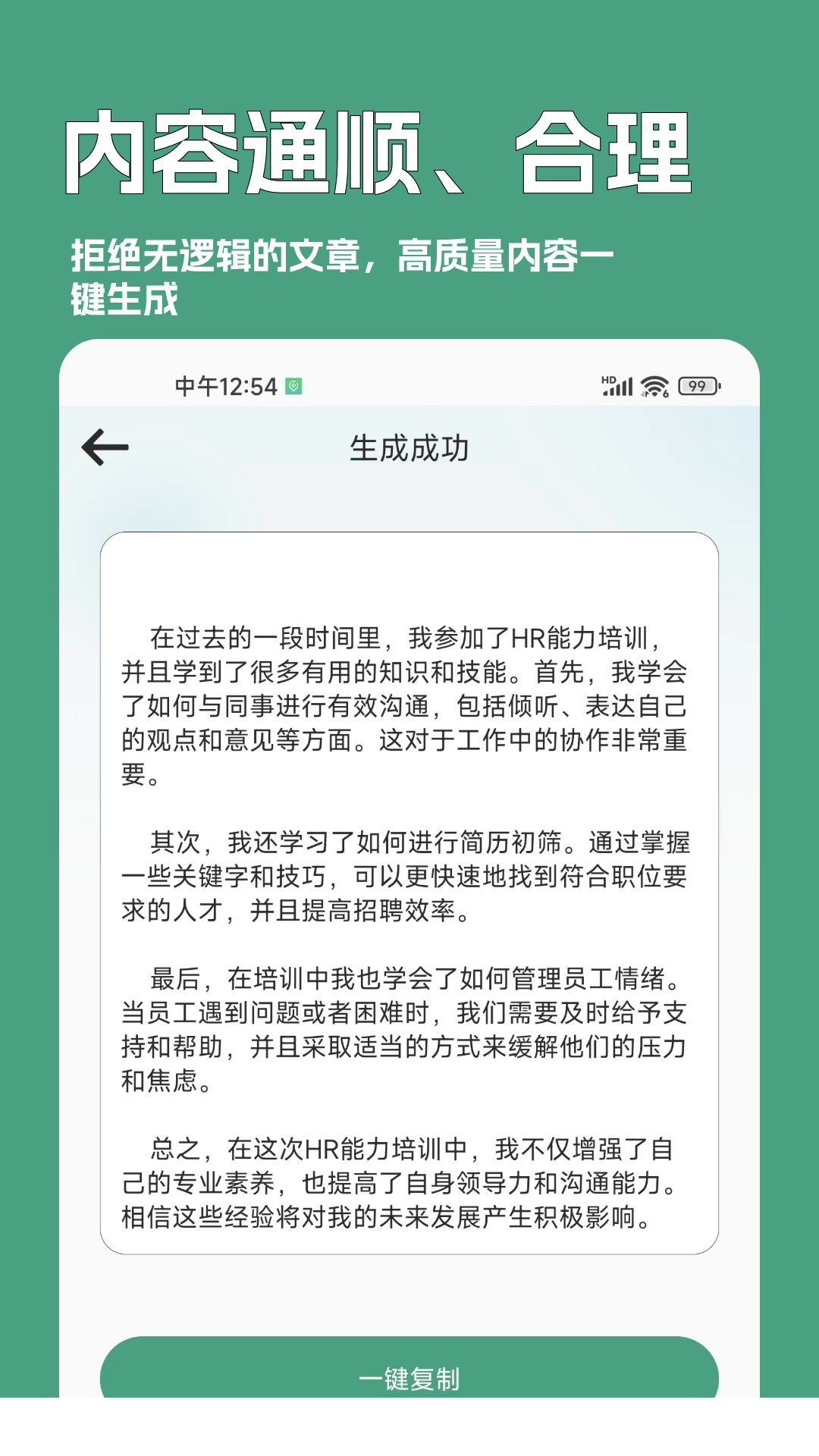 一键文章生成器截图