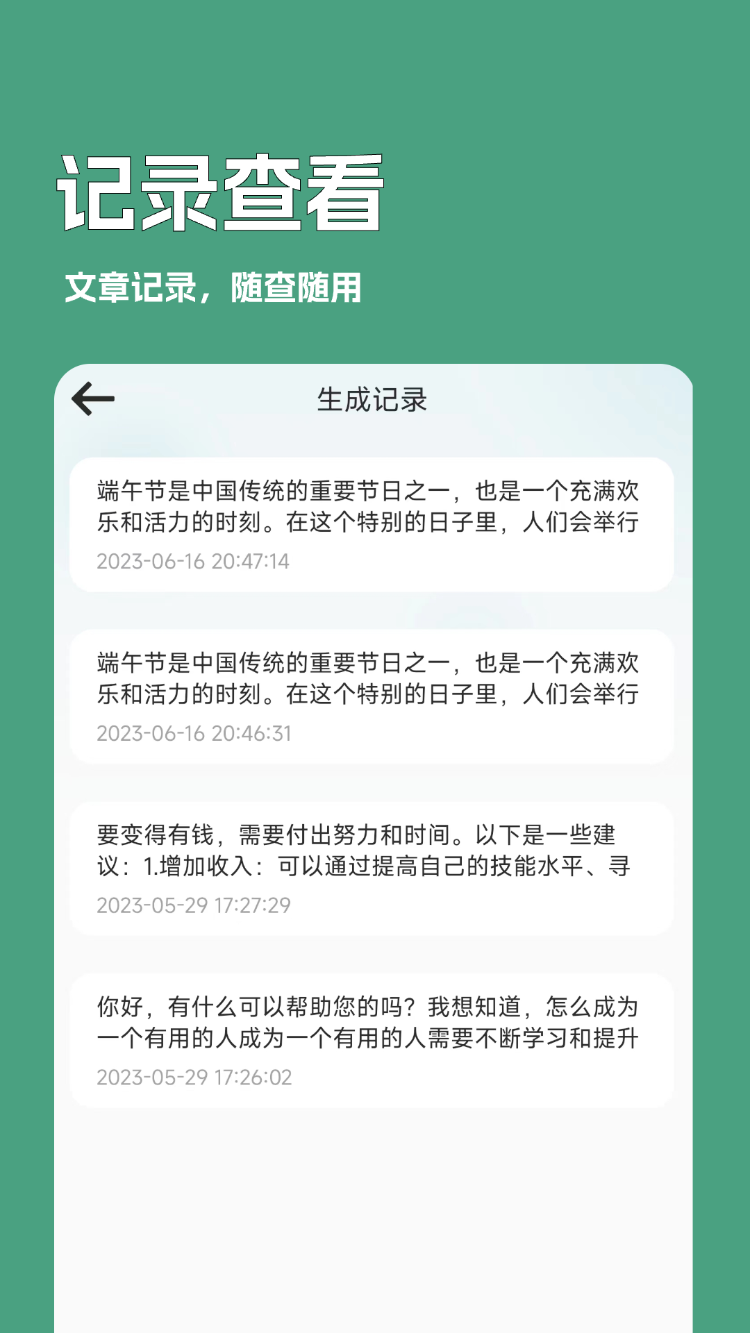 一键文章生成器截图