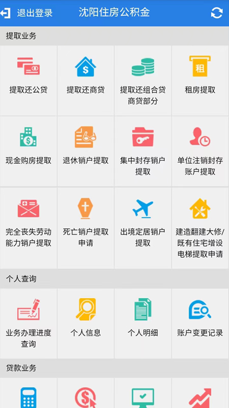 沈阳公积金截图