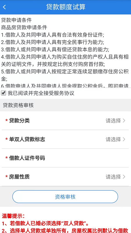 沈阳公积金截图