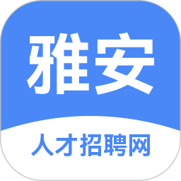 雅安人才招聘网电脑版