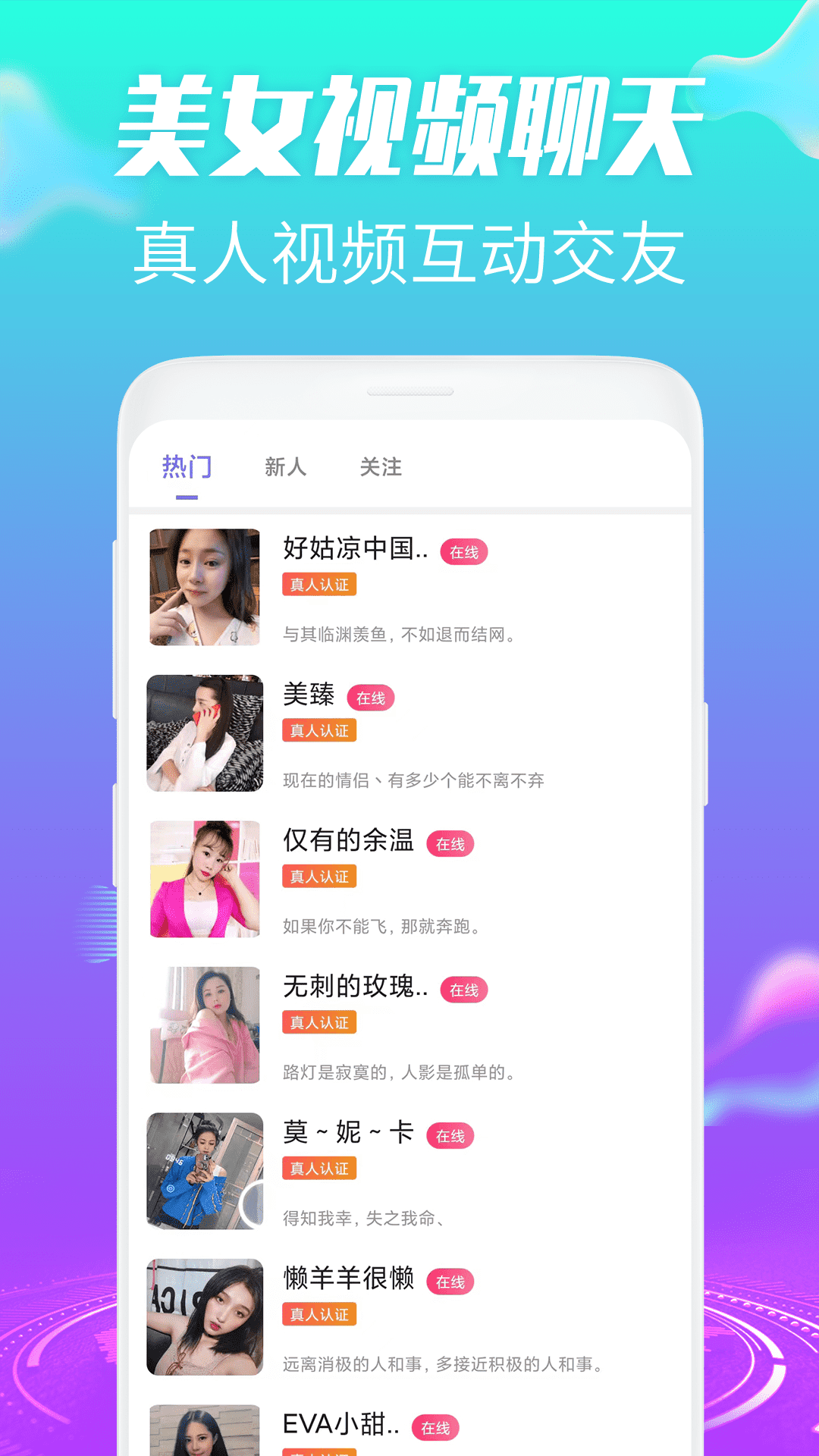 欢趣觅恋视频聊天截图