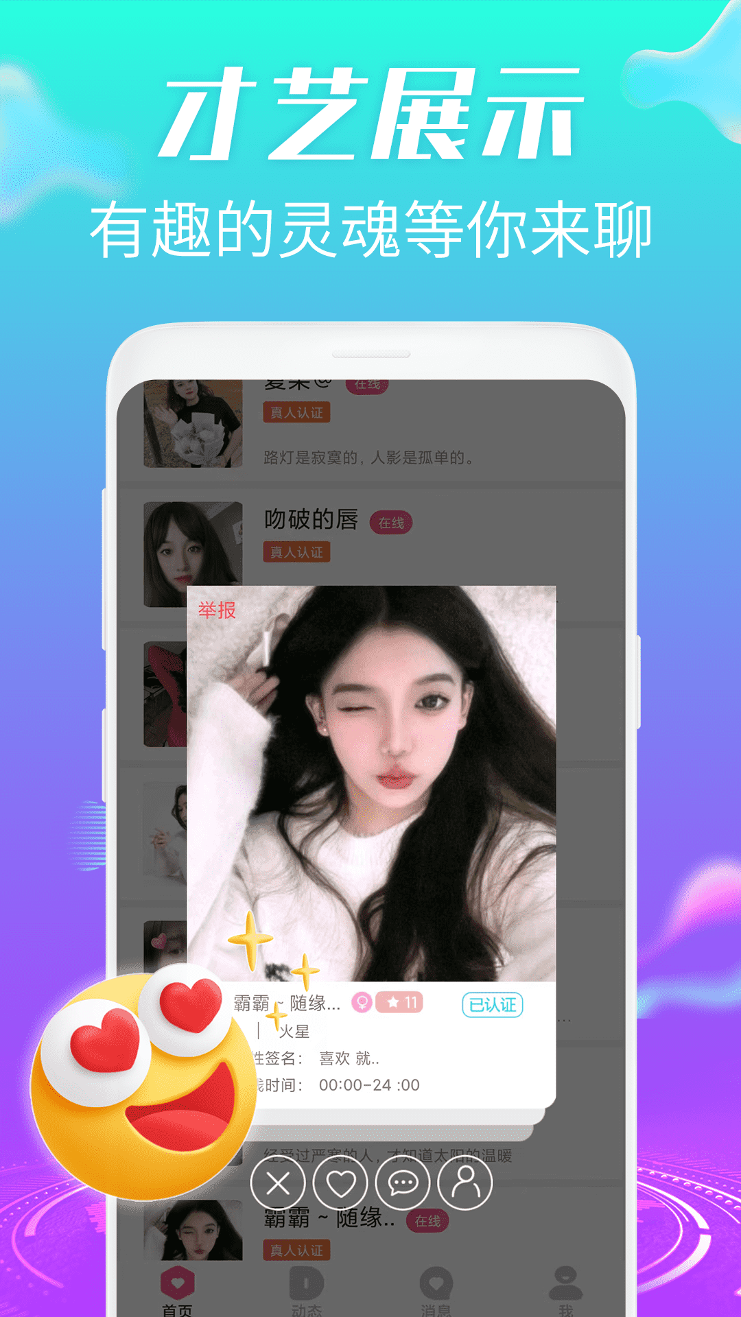 欢趣觅恋视频聊天截图