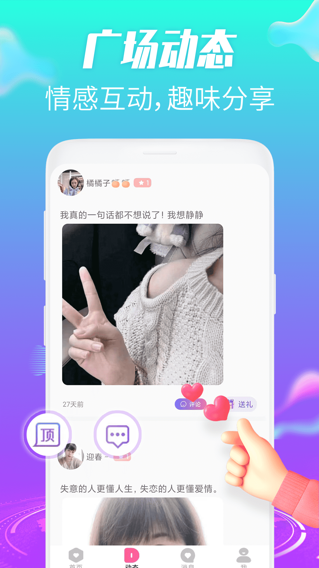 欢趣觅恋视频聊天截图