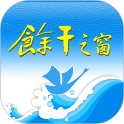 余干之窗电脑版