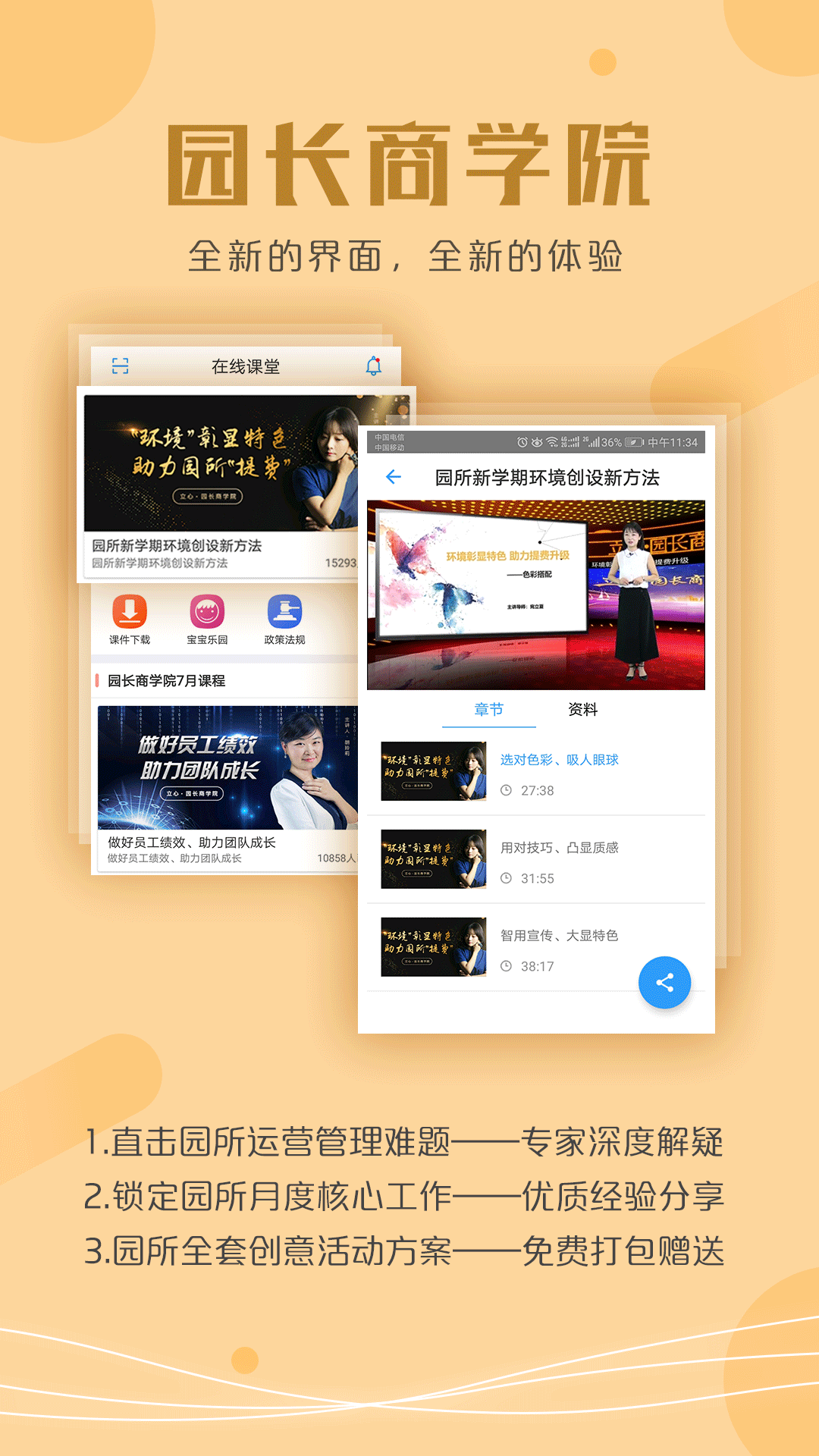 儒家幼教园长版截图