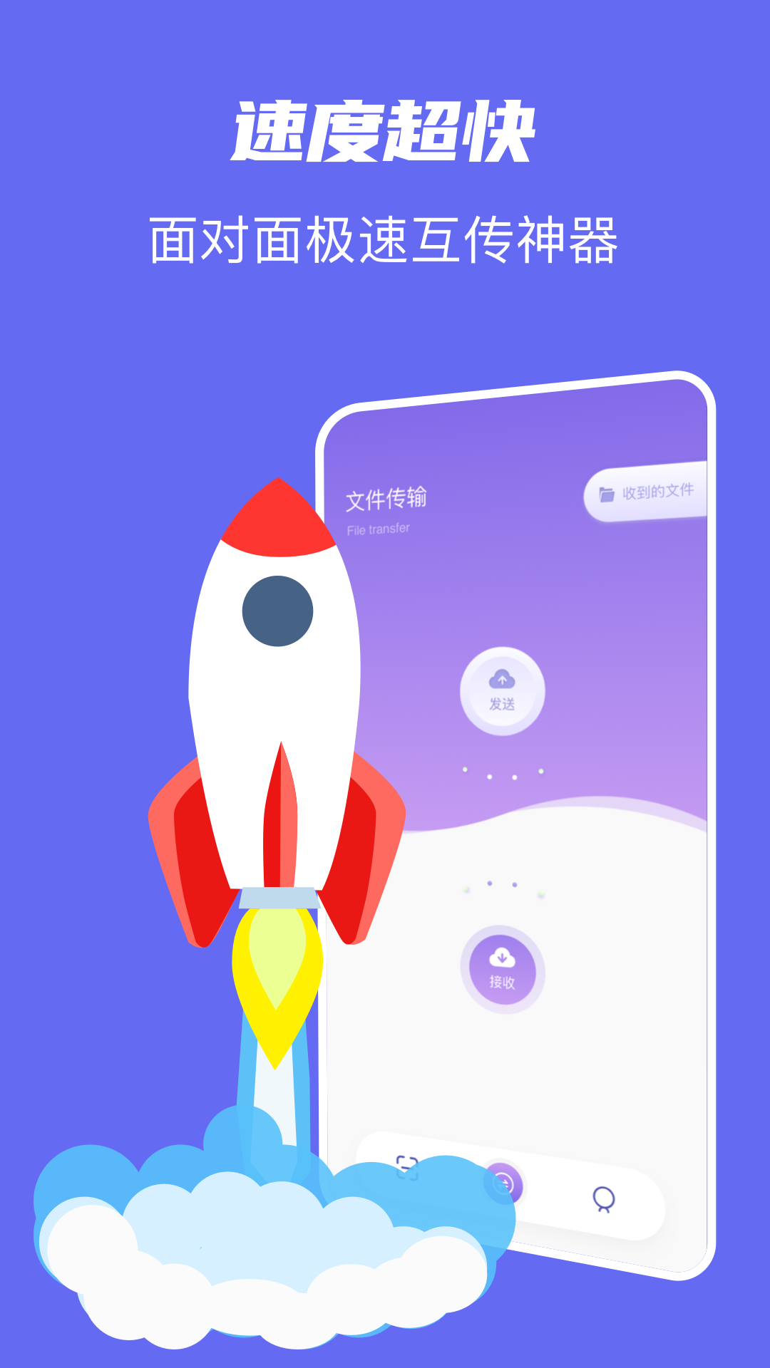 手机克隆同步助手截图