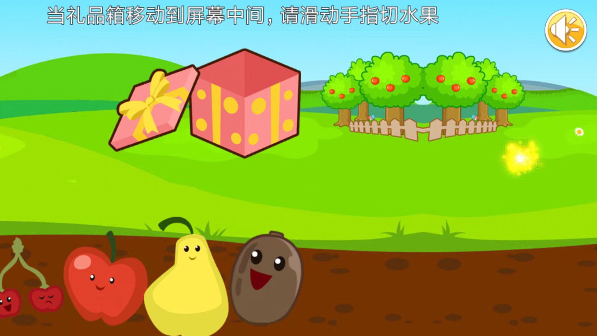 宝宝切水果截图